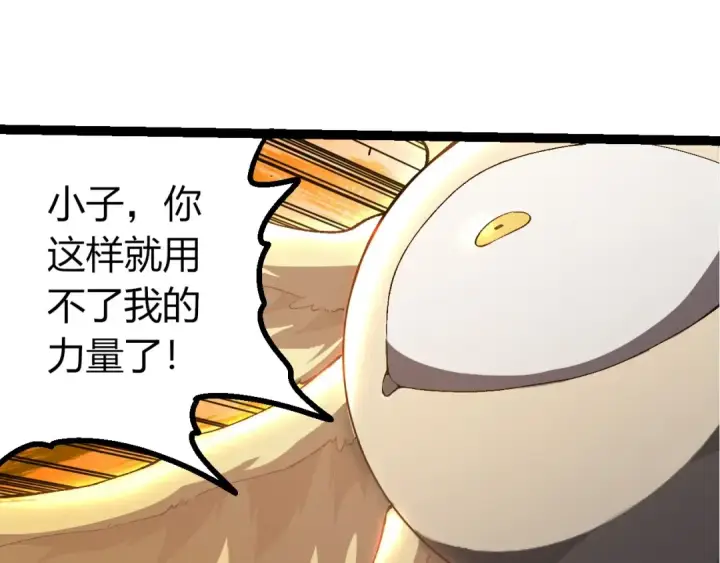 漫画《从大树开始的进化》第442话 震怒第35张图