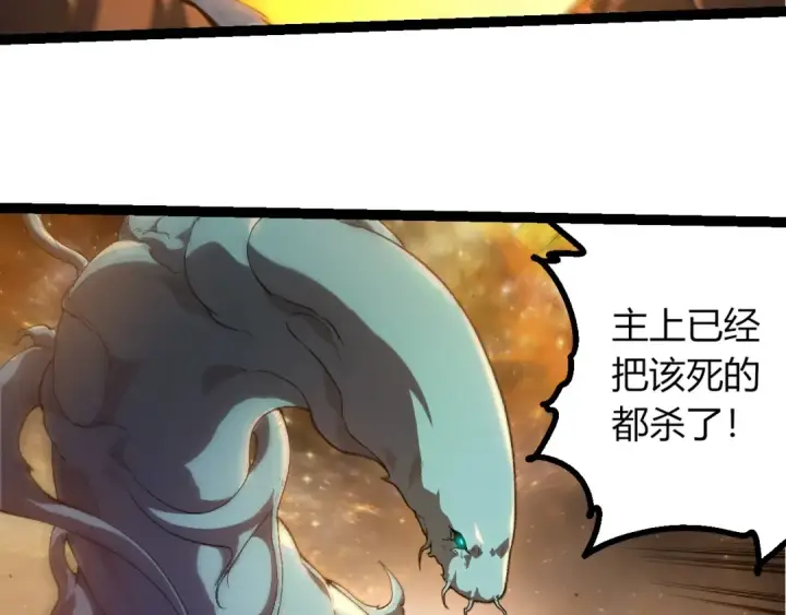 漫画《从大树开始的进化》第442话 震怒第38张图