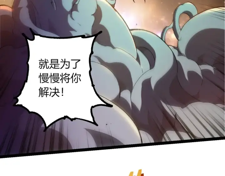 漫画《从大树开始的进化》第442话 震怒第39张图