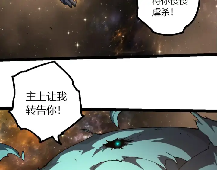 漫画《从大树开始的进化》第442话 震怒第43张图
