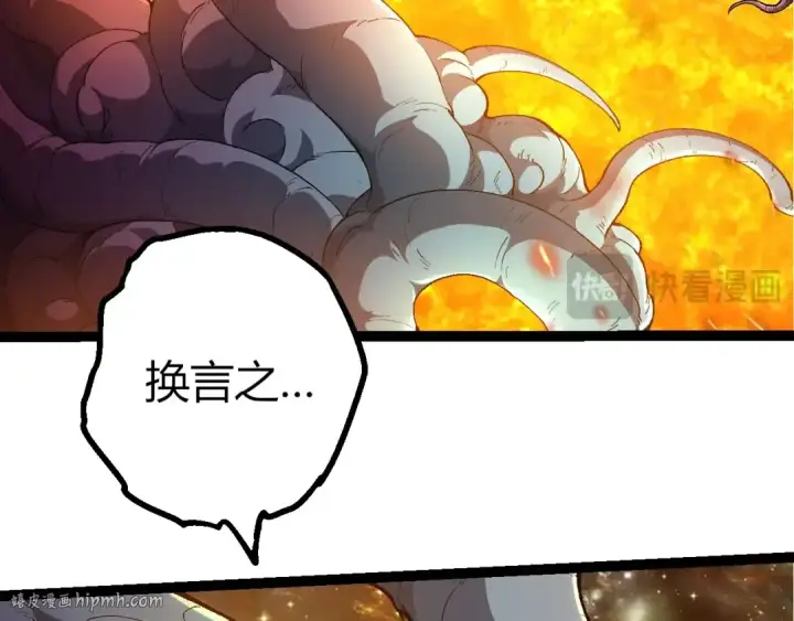 漫画《从大树开始的进化》第442话 震怒第56张图