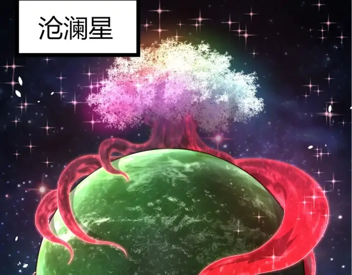 漫画《从大树开始的进化》第443话 沧澜星的幸存者第18张图