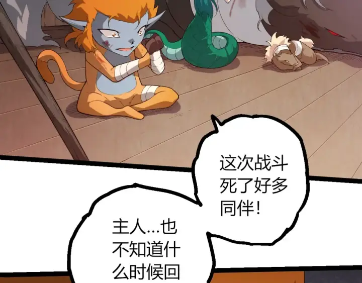 漫画《从大树开始的进化》第443话 沧澜星的幸存者第81张图