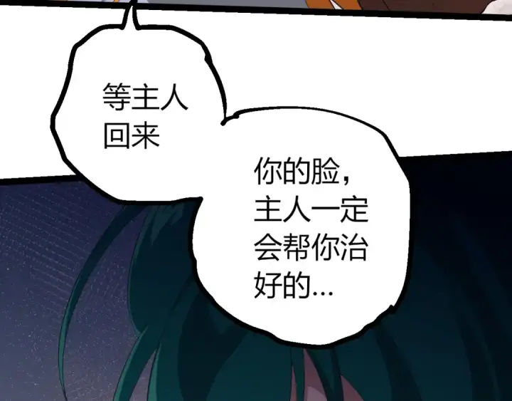 漫画《从大树开始的进化》第443话 沧澜星的幸存者第83张图