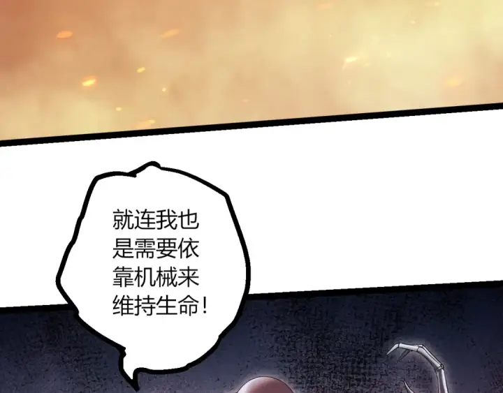 漫画《从大树开始的进化》第443话 沧澜星的幸存者第91张图