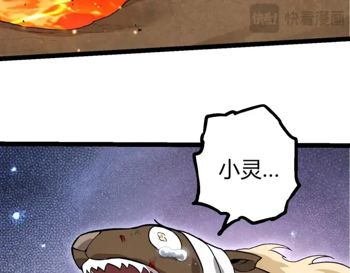 漫画《从大树开始的进化》第444话 六阶灵体第11张图