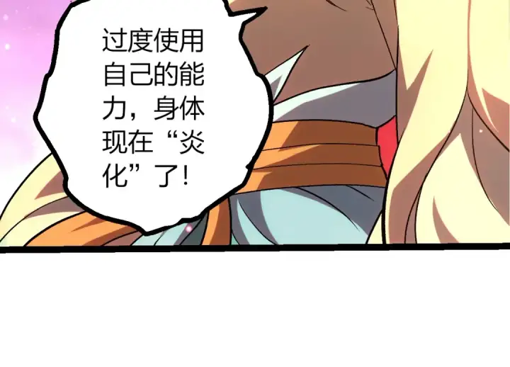 漫画《从大树开始的进化》第444话 六阶灵体第14张图
