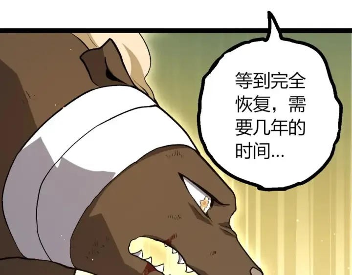 漫画《从大树开始的进化》第444话 六阶灵体第15张图