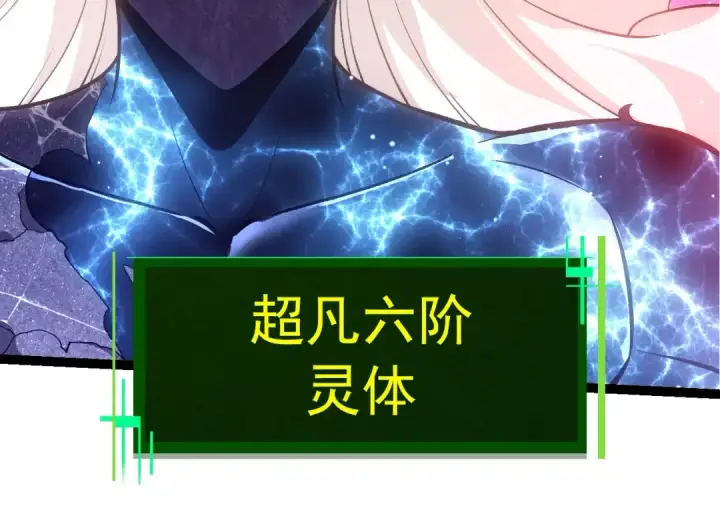 漫画《从大树开始的进化》第444话 六阶灵体第44张图