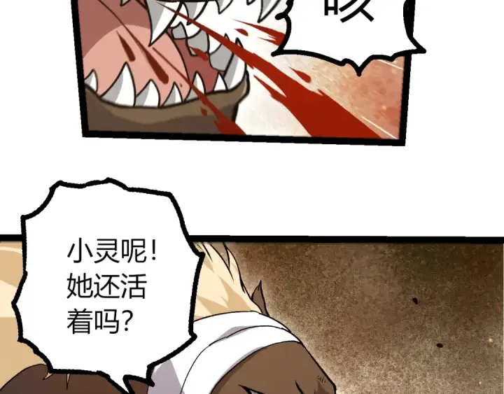 漫画《从大树开始的进化》第444话 六阶灵体第6张图