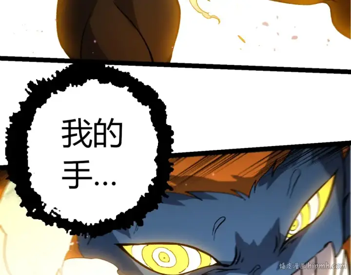 漫画《从大树开始的进化》第444话 六阶灵体第88张图