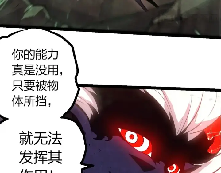 漫画《从大树开始的进化》第444话 六阶灵体第93张图
