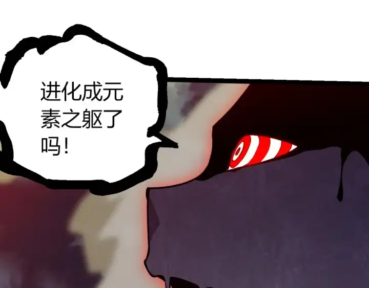 漫画《从大树开始的进化》第445话 元素之躯第100张图
