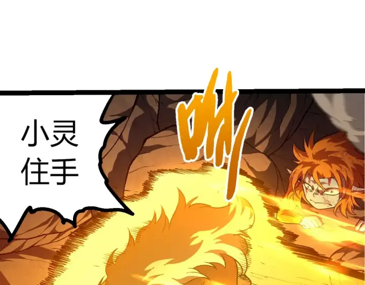 漫画《从大树开始的进化》第447话 降临第73张图