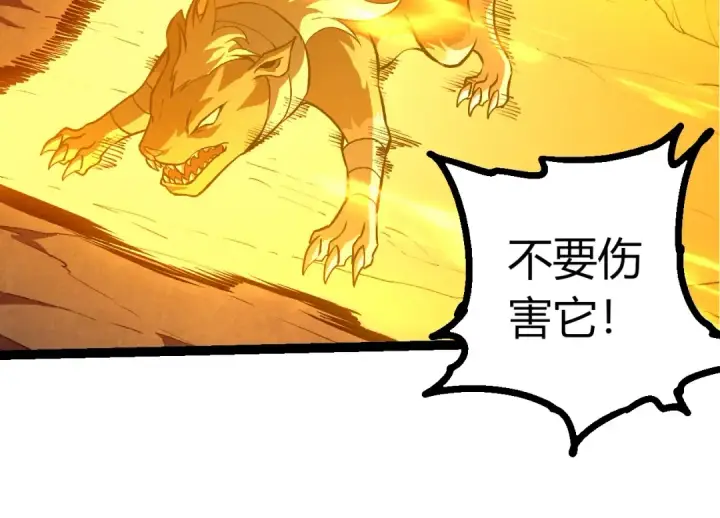 漫画《从大树开始的进化》第447话 降临第74张图