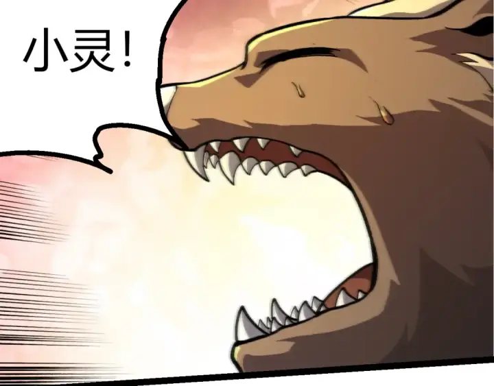 漫画《从大树开始的进化》第447话 降临第77张图