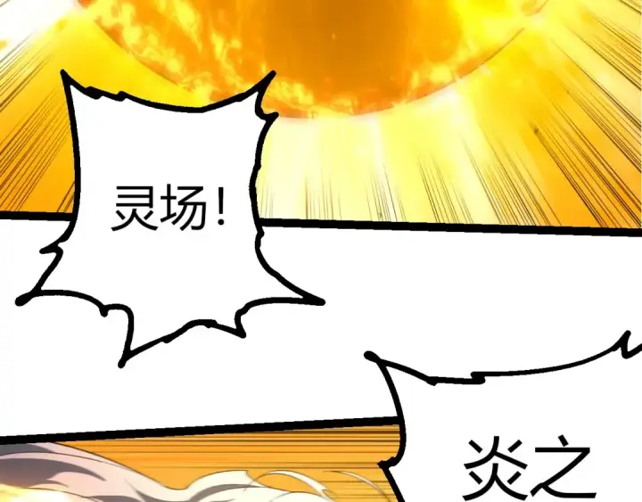 漫画《从大树开始的进化》第451话 超越生命第58张图