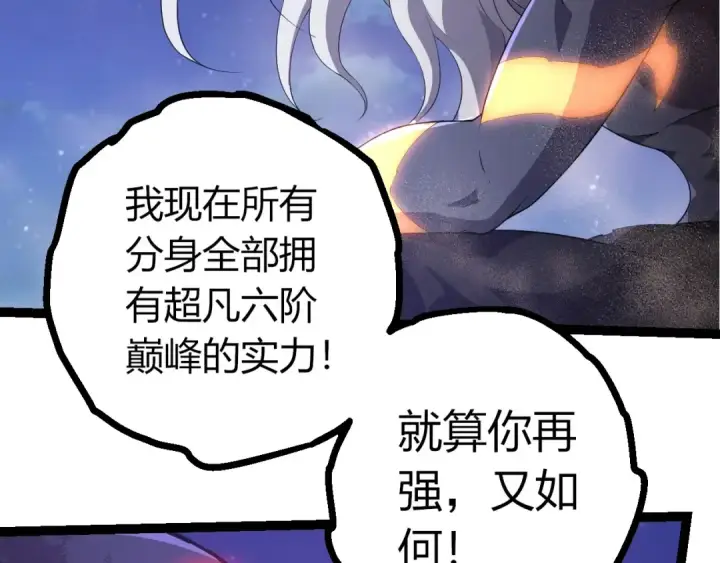 漫画《从大树开始的进化》第451话 超越生命第86张图