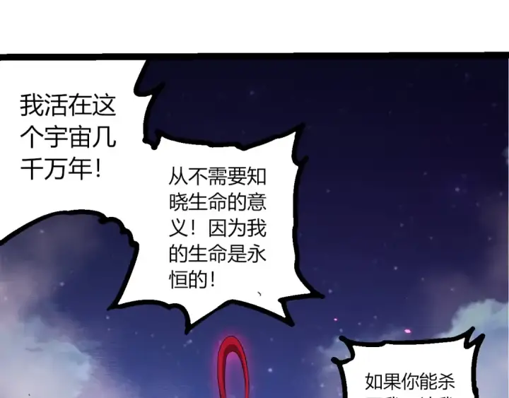 漫画《从大树开始的进化》第451话 超越生命第95张图