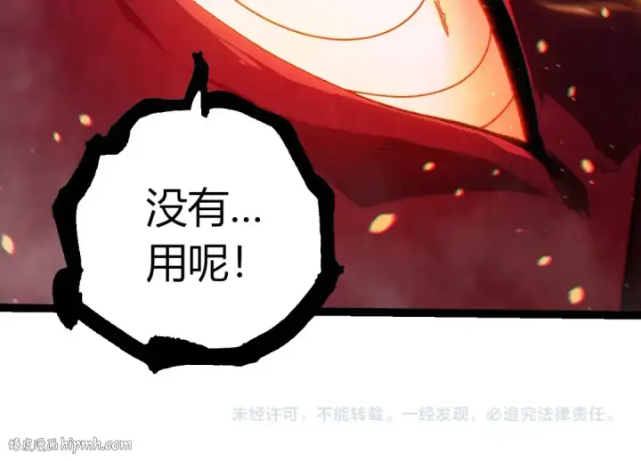 漫画《从大树开始的进化》第452话 星球之力第104张图
