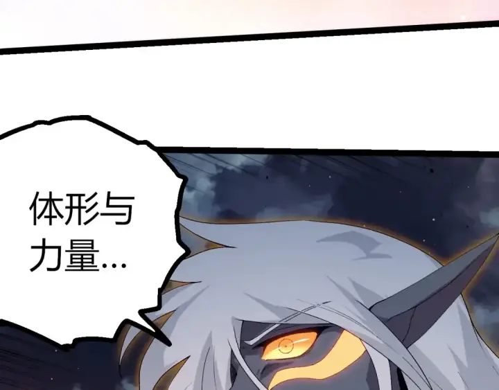 漫画《从大树开始的进化》第452话 星球之力第11张图