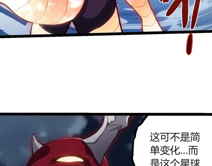 漫画《从大树开始的进化》第452话 星球之力第18张图