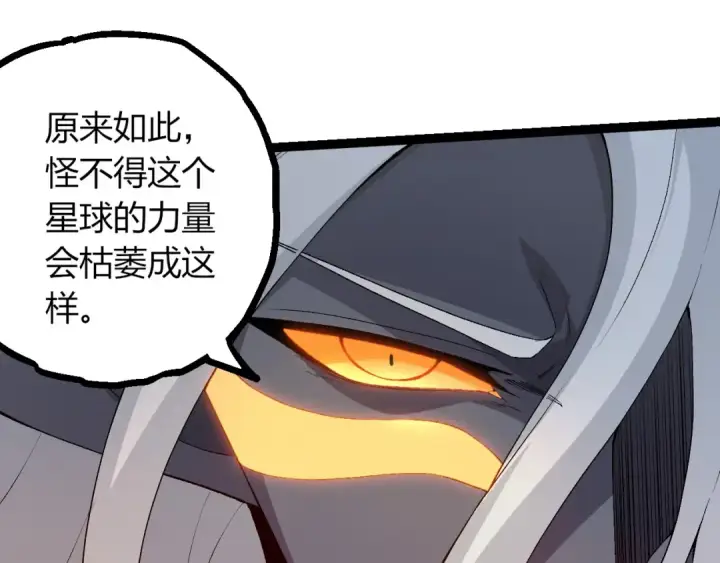 漫画《从大树开始的进化》第452话 星球之力第20张图