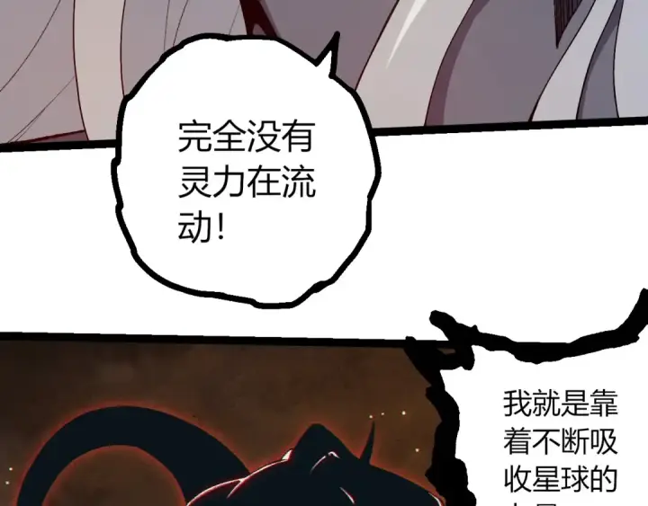 漫画《从大树开始的进化》第452话 星球之力第21张图