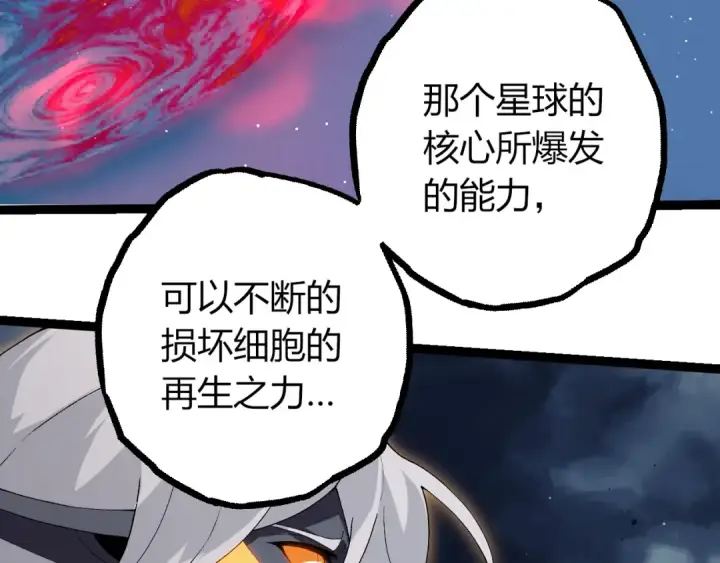 漫画《从大树开始的进化》第452话 星球之力第81张图