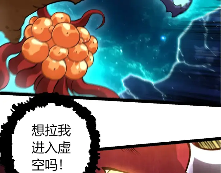 漫画《从大树开始的进化》第453话 在虚空一决胜负第101张图