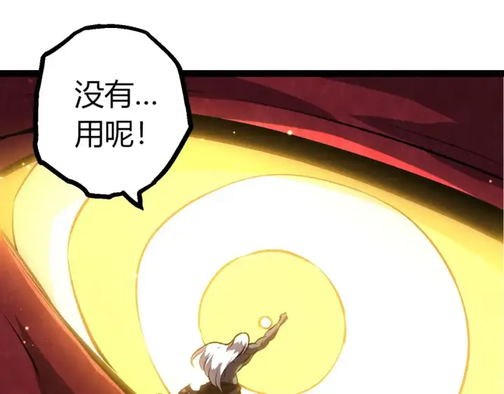 漫画《从大树开始的进化》第453话 在虚空一决胜负第5张图