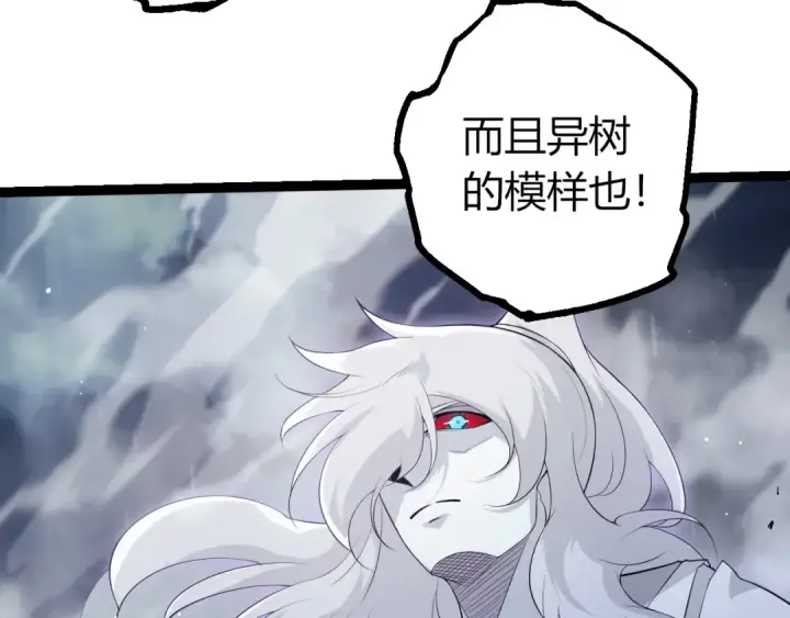 漫画《从大树开始的进化》第454话 猩红的星球第53张图