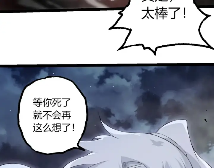 漫画《从大树开始的进化》第454话 猩红的星球第61张图