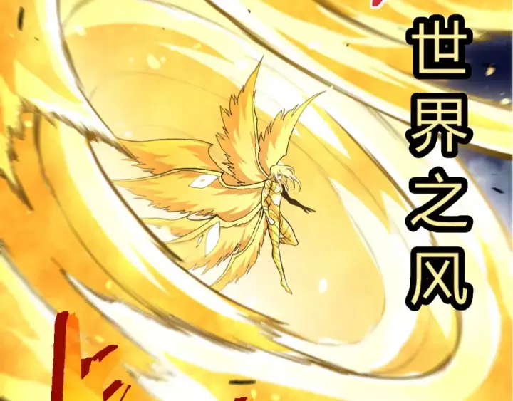 漫画《从大树开始的进化》第455话 决胜虚空第39张图