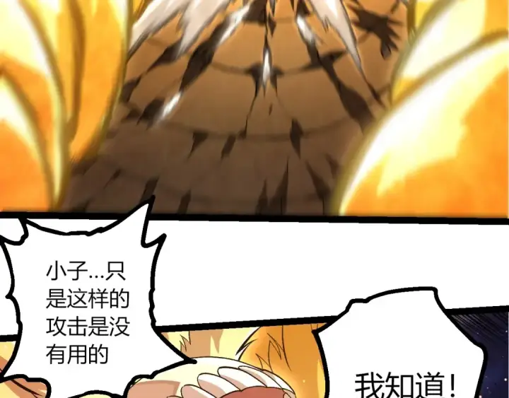 漫画《从大树开始的进化》第455话 决胜虚空第73张图