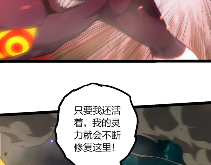 漫画《从大树开始的进化》第456话 到此为止第51张图