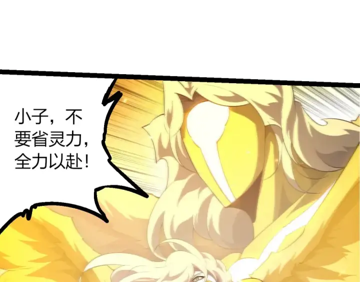 漫画《从大树开始的进化》第456话 到此为止第65张图