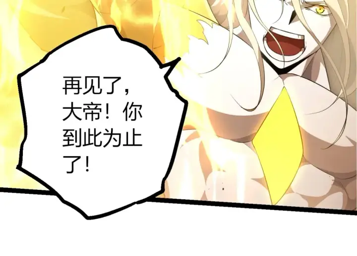 漫画《从大树开始的进化》第456话 到此为止第84张图