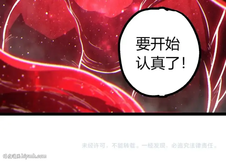 漫画《从大树开始的进化》第457话 融合星球第104张图