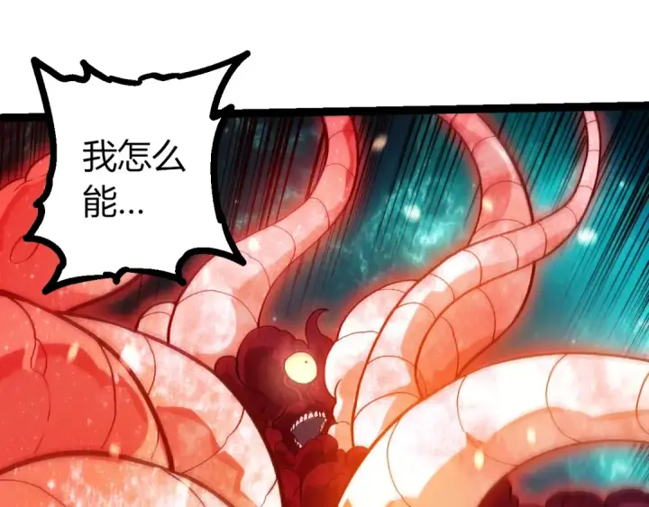 漫画《从大树开始的进化》第457话 融合星球第15张图