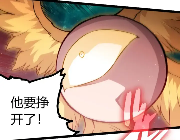 漫画《从大树开始的进化》第457话 融合星球第22张图