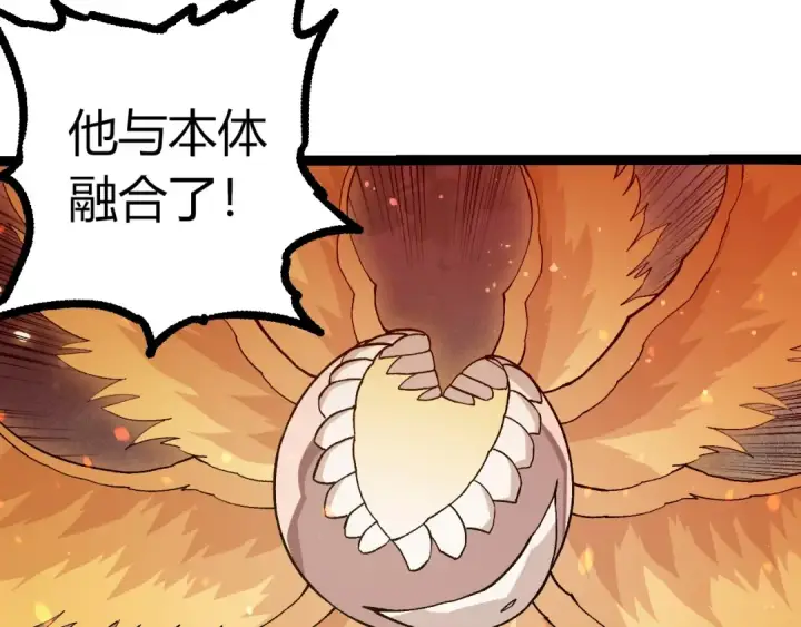 漫画《从大树开始的进化》第457话 融合星球第69张图