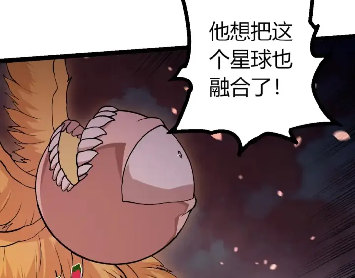 漫画《从大树开始的进化》第457话 融合星球第82张图