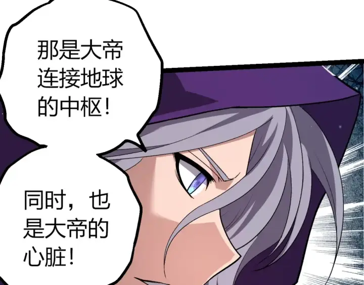 漫画《从大树开始的进化》第458话 大帝的心脏第103张图