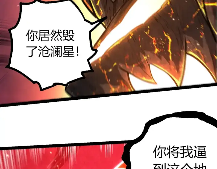 漫画《从大树开始的进化》第458话 大帝的心脏第21张图