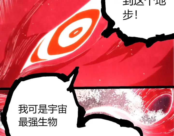 漫画《从大树开始的进化》第458话 大帝的心脏第22张图