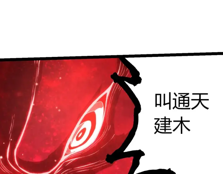 漫画《从大树开始的进化》第458话 大帝的心脏第25张图