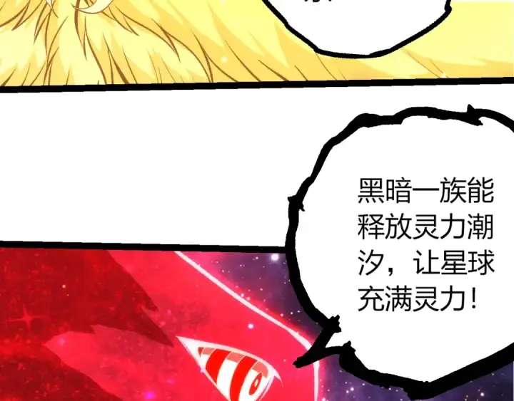 漫画《从大树开始的进化》第458话 大帝的心脏第28张图
