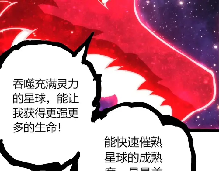 漫画《从大树开始的进化》第458话 大帝的心脏第29张图