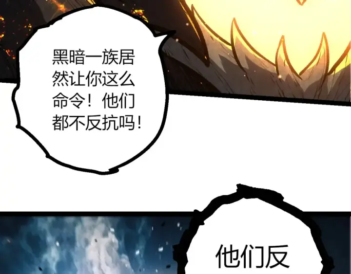 漫画《从大树开始的进化》第458话 大帝的心脏第31张图